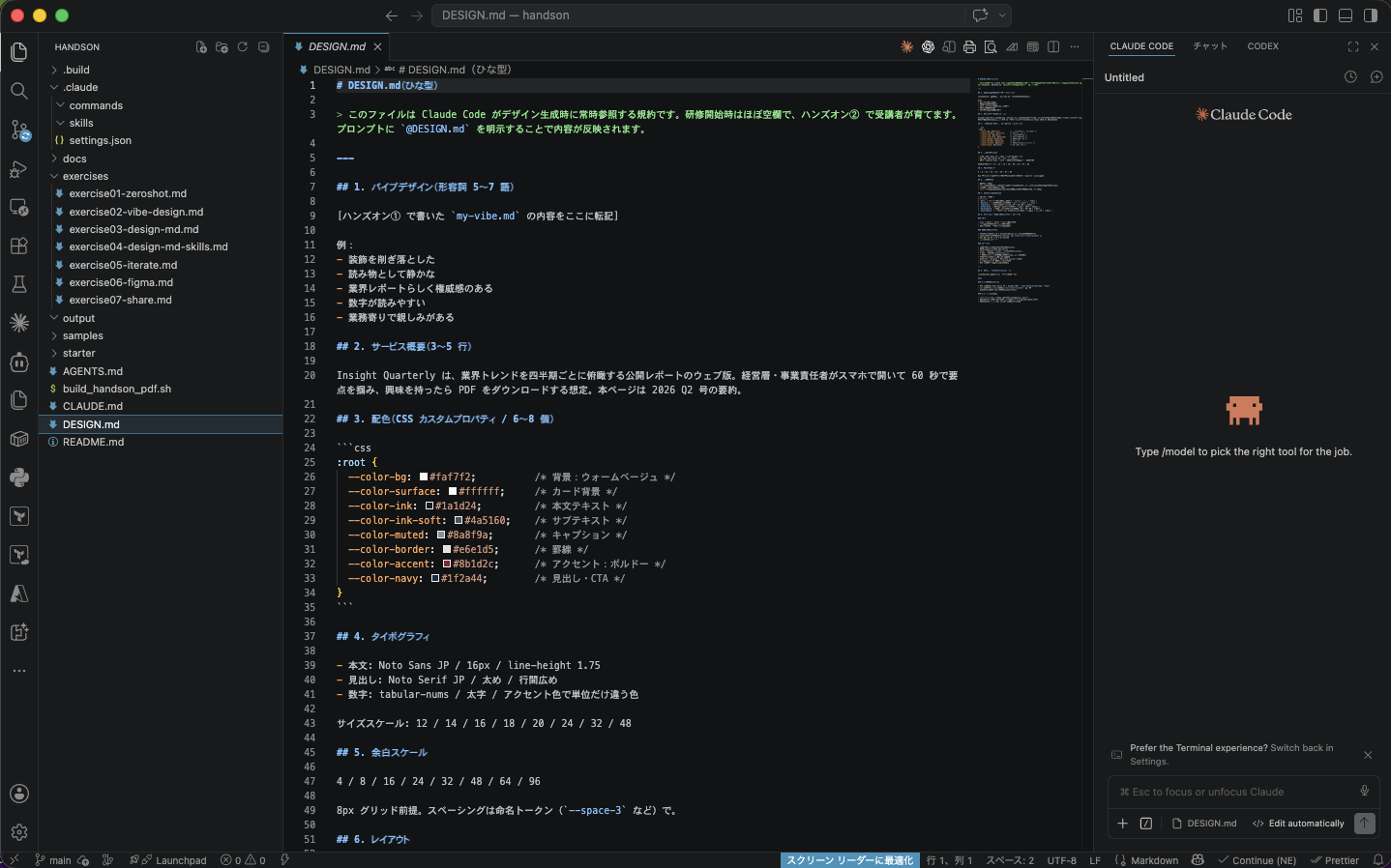 VSCode で handson フォルダを開き、DESIGN.md を表示し、右ペインの Claude Code パネルが起動している状態のスクリーンショット